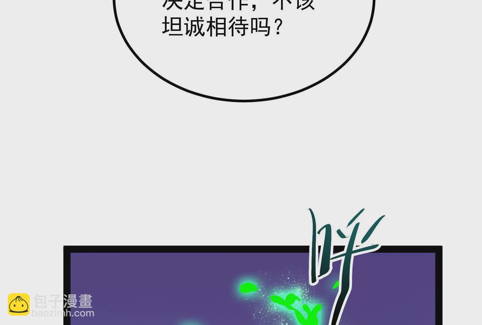 古神遊戲 - 第84話壁咚！害怕也是一種選擇(1/3) - 4